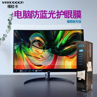 維杜卡veedooca27顯示器屏幕貼膜氧眼膜28保護膜防護防藍光護眼高清款靜電吸附氧眼膜32寸 - Image 1 of 2