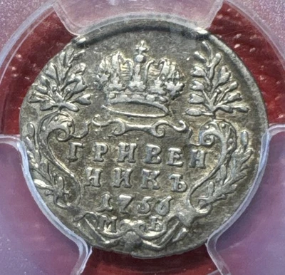 Russia, Empire 1756-МБ SILVER Grivennik/10 Kopecks. Elizabeth. PCGS VF35. C# 16a - Image 1 of 4