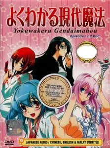YOKU WAKARU GENDAIMAHOU - COMPLETE TV SERIES ( 1-12 END) DVD Anime Art Boxset - Picture 1 of 2