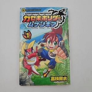 Coro Coro Book Kasekihorider Mugengear Comic Anime Language Japanese - Picture 1 of 7