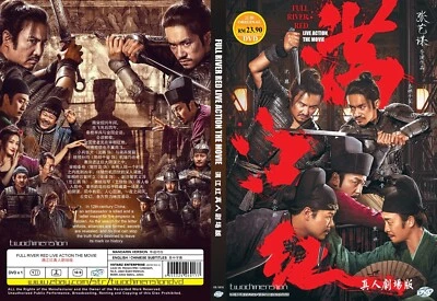 CHINESE MOVIE~Full River Red 满江红~English subtitle&All region - Image 1 of 4