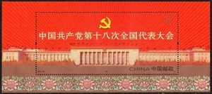 China 2012-26 18th Congress of Communist Party 十八大會 MS MNH - Bild 1 von 2