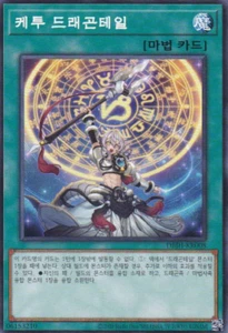 [DBJH-KR008] Common "Ketu Dragon Tail" Korean - Picture 1 of 1