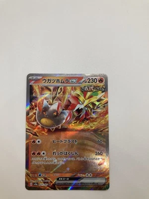 Gouging Fire ex 027/187 Sv8a: Terastal Fest Ex Holo (Japanese) - Image 1 of 2