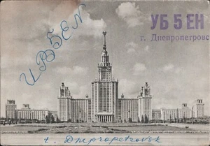 at299 cartolina radio mosca moscow urss russia - Picture 1 of 2