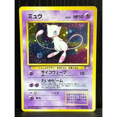 1997 Pokemon Japanese Mew No. 151 Fossil Old Back Holo MP - Image 1 of 4