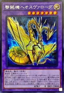 YuGiOh ROTA-JP035 Eosvarog, Forger of the Dawn Secret - Picture 1 of 2