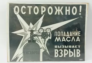 Póster URSS Precaución Derrame de Petróleo Causa Explosión De Colección Queroseno Comunista RARO - Imagen 1 de 3