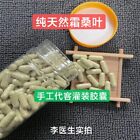 Pure Natural Mulberry Leaf Extractive Capsule Easy To Absorb Without Addition