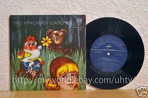 RED RIDING HOOD OST ALEXEI RYBNIKOV SOVIET GROOVE CINEMA COSMIC MUSIC RIGA EP - Imagen 1 de 2