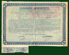 #40695 Grecja 1923. Grecko-bułgarska pożyczka migracyjna. Certyfikat.