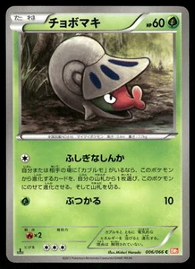 2011 Light Played Pokemon Shelmet 006/066 Red Collection BW2 Japanese - Picture 1 of 2