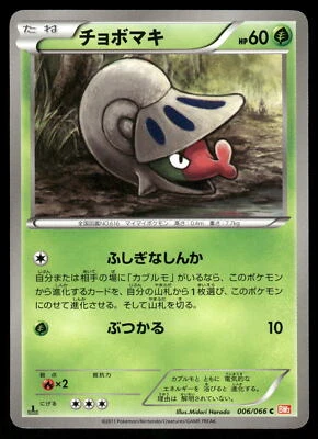 2011 Light Played Pokemon Shelmet 006/066 Red Collection BW2 Japanese - Image 1 of 2