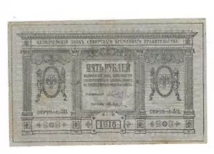 1918 Russia 5 Roubles First Siberian Provisional Administration lot # 56 - Picture 1 of 6