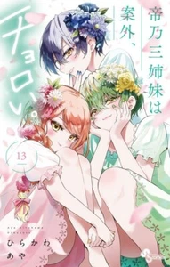 Mikadono Sanshimai wa Angai Choroi Manga auf Japanisch Vol.1-13 Full Set NEU - Bild 1 von 2