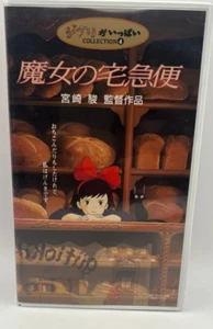Kiki's Delivery Service Japanese VHS (Studio Ghibli Anime Collection) USED. - Picture 1 of 4