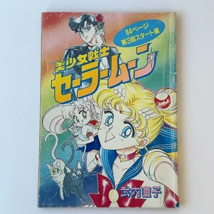 Sailor Moon Nakayoshi Speciale Volume Separato Fumetto Appendice Manga Giappone Raro - Foto 1 di 15