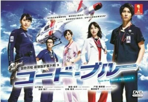 Japanese Drama DVD Code Blue Season 3 (2017) Complete Series ENG SUB - Picture 1 of 1