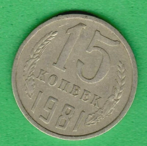 Russia Russland Soviet Union 15 Copecks 1981 # 151, 4829  - Picture 1 of 2