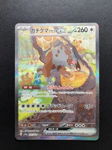 Pokemon Card Game Bloodmoon Ursaluna ex 091/066 SV5a Crimson Haze Holo Japanese - Picture 1 of 10