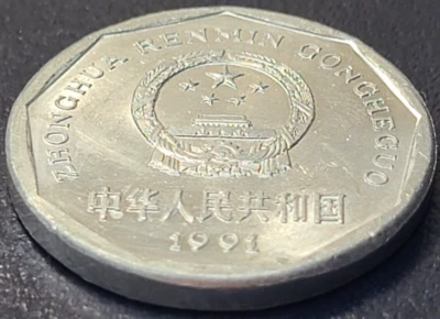 1991 CHINA 1 YI JIAO KM# 335 US SELLER COMBINED SHIPPING REFUND - Image 1 of 2