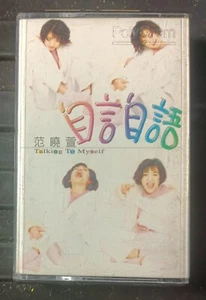 范晓萱 自言自语 卡带,磁带 POLY GRAM Cassette - Picture 1 of 4
