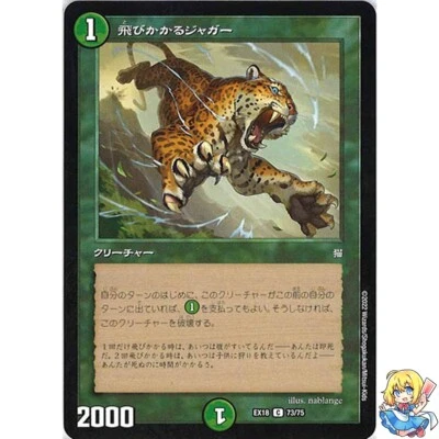 Pouncing Jaguar 73/75 MTG Collaboration EX18 2022 Duel Masters - Image 1 of 3