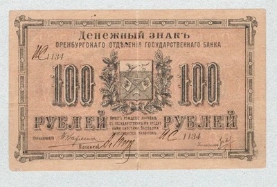 RUSSIA Orenburg 100 Ruble 1917, S978, VF. - Image 1 of 2