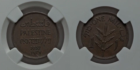 Rare and Beautiful 1937 Bronze Coin Palestine One Mil NGC Graded AU 53 BN Cover