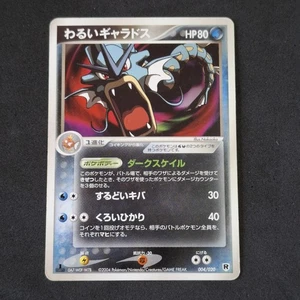 Dark Gyarados 004/020 Pokemon Card Japan Rocket Returns Silver Deck Kit - Picture 1 of 6