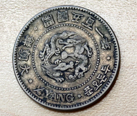 1892 Korea 1/4 Yang Cover