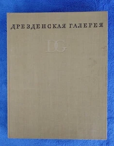 Дрезденская галерея. Авторы: Рут и Макс Зейдевитц; Dresden Gallery(in Russian). - Picture 1 of 9