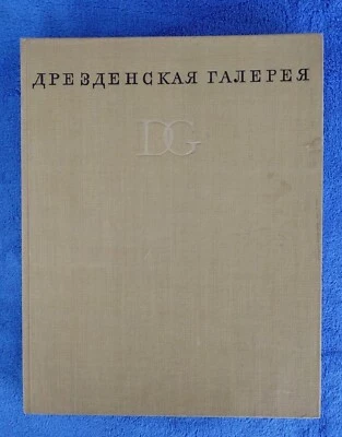 Дрезденская галерея. Авторы: Рут и Макс Зейдевитц; Dresden Gallery(in Russian). - Image 1 of 4