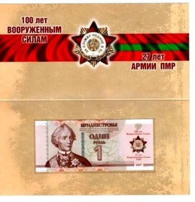 TRANSNISTRIA 1 RUBLE 2018 100th COMMEMORATIVE Armed Forces UNC NOTE + Folder SET - Image 1 of 4