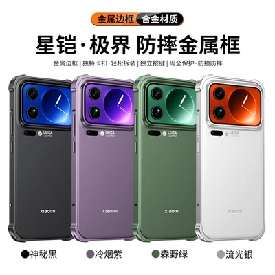 Тонкий металлический алюминиевый чехол с рамкой и бампером сбоку для телефона Xiaomi 17 Pro Max - Изображение 1 из 4
