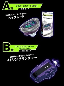 PSL Beyblade X UX-00 Wyvern Hover 2-80GN Original Color DMM Kuji Prize A&B - Bild 1 von 6