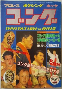Gong May 1983 Japan Pro Wrestling Magazine - Imagen 1 de 24