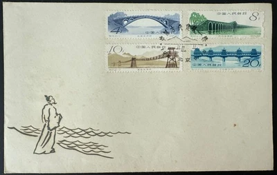 PRC 1962 S50 Architecture : Bridges of Ancient China unaddressed official FDC - Image 1 of 3