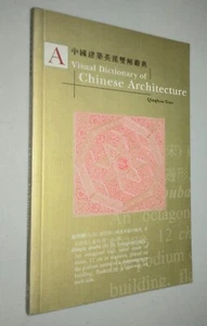 THE VISUAL DICTIONARY OF CHINESE ARCHITECTURE By Qinghua Guo Very good condition - Picture 1 of 6