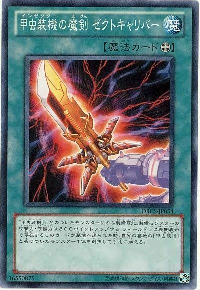 ORCS-JP054 - Yugioh - Japanese - Inzektor Sword - Zektkaliber	 - Common - Image 1 of 1