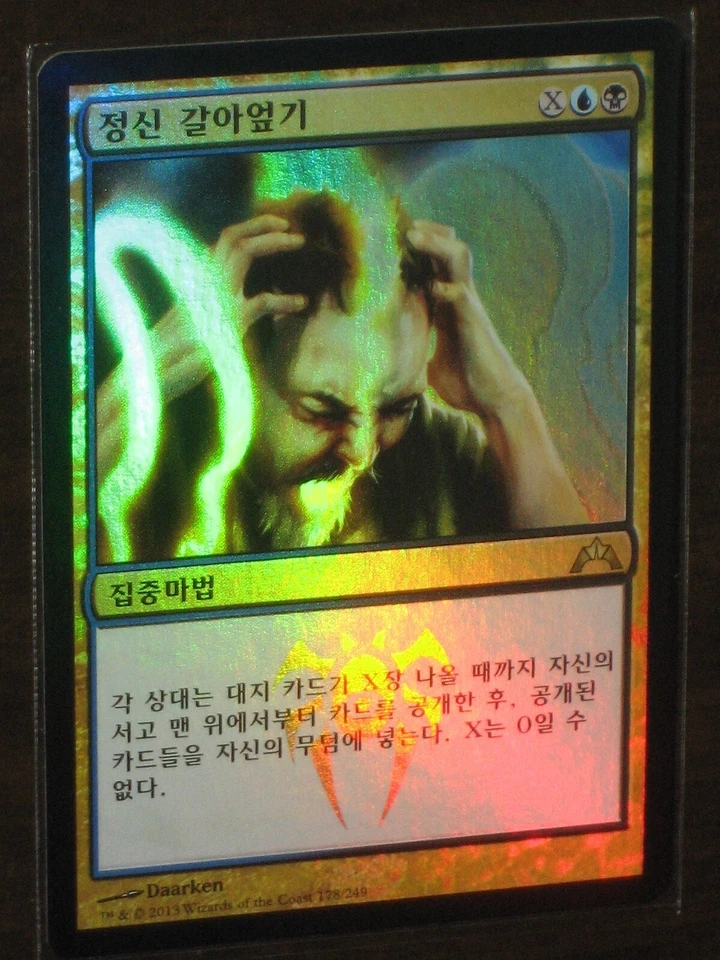 (Foil) [NM] MTG Korean, Gatecrash, 1 x Mind Grind - Image 1 of 1