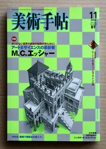 M.C. Escher, Monthly Art Magazine Bijutsu Techo / 2006, Feature: M.C. Escher - Picture 1 of 12