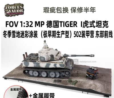1:32 FOV German WWII TIGER I  Main Tank Vehicle Diecast Military Armor Model - Image 1 of 4