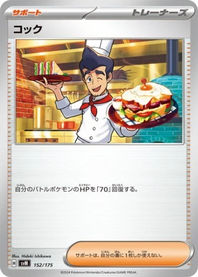 Cook 152/175 Generations Start Decks pokemon card Japanese - Image 1 of 1