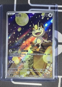 2025 Pokemon TCG S-Chinese IN STOCK Gem Pack Vol.3 CBB3C 02 07 Exclusive Meowth - Picture 1 of 3