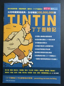 Tim und Struppi - Werbeergänzung auf Chinesisch - selten - Bild 1 von 4