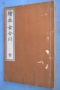 Vintage KATSUSHIKA HOKUSAI Picture Book Woman Imagawa 23cm Japanese 1912 F/S - Picture 1 of 4