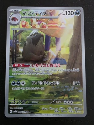 Mabosstiff Art Rare SV1V: Violet ex 088/078 NM - Image 1 of 2