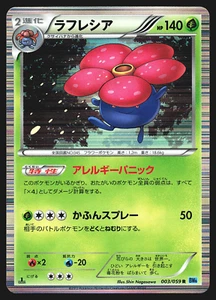 Vileplume 003/059 Japanese Freeze Bolt BW6 1st Edition Holo Pokemon Card MP - Picture 1 of 2