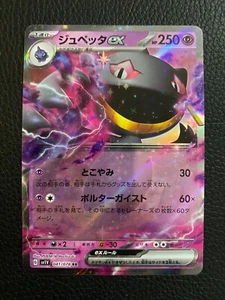 Banette ex 041/078 Sv1v: Violet Ex Holo (Japanese) - Picture 1 of 2